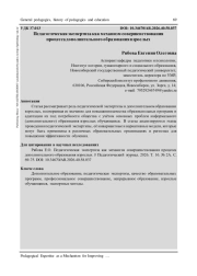 ПЕДАГОГИЧЕСКАЯ ЭКСПЕРТИЗА КАК МЕХАНИЗМ СОВЕРШЕНСТВОВАНИЯ ПРОЦЕССА ДОПОЛНИТЕЛЬНОГО ОБРАЗОВАНИЯ ВЗРОСЛЫХ