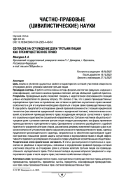 Согласие на отчуждение доли третьим лицам как преимущественное право