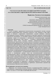 СИСТЕМА МЕТОДОВ ОБУЧЕНИЯ В ИНТЕРПРЕТАЦИИ М. Н. СКАТКИНА И ЕЕ СОПОСТАВЛЕНИЕ С СОВРЕМЕННЫМИ МОДЕЛЯМИ АКТИВНОГО ОБУЧЕНИЯ