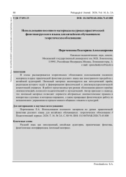 ИСПОЛЬЗОВАНИЕ ПЕСЕННОГО МАТЕРИАЛА НА УРОКАХ ПРАКТИЧЕСКОЙ ФОНЕТИКИ РУССКОГО ЯЗЫКА ДЛЯ КИТАЙСКИХ ОБУЧАЮЩИХСЯ: ТЕОРЕТИЧЕСКОЕ ОБОСНОВАНИЕ