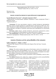 АНАЛИЗ ДЕЛОВОЙ АКТИВНОСТИ И РЕНТАБЕЛЬНОСТИ ПРЕДПРИЯТИЯ
