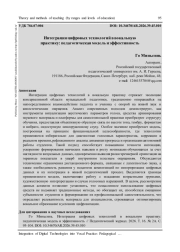 ИНТЕГРАЦИЯ ЦИФРОВЫХ ТЕХНОЛОГИЙ В ВОКАЛЬНУЮ ПРАКТИКУ: ПЕДАГОГИЧЕСКАЯ МОДЕЛЬ И ЭФФЕКТИВНОСТЬ