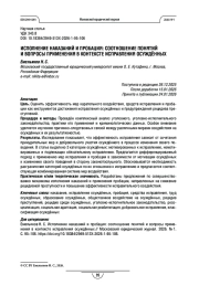 Исполнение наказаний и пробация: соотношение понятий и вопросы применения в контексте исправления осуждённых