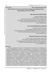 ВОСПИТАНИЕ В СИСТЕМЕ ПЕДАГОГИЧЕСКОГО ПРОЦЕССА ПАТРИОТИЧЕСКОГО ОБРАЗОВАНИЯ В РЕГИОНАХ СКФО