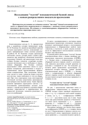 Исследование "толстой" изопланатической базовой линзы с осевым распределением показателя преломления