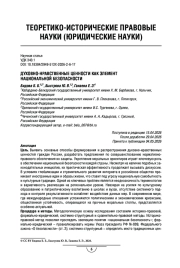 Духовно-нравственные ценности как элемент национальной безопасности