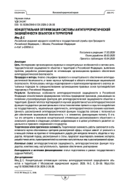 Концептуальная оптимизация системы антитеррористической защищённости объектов и территорий