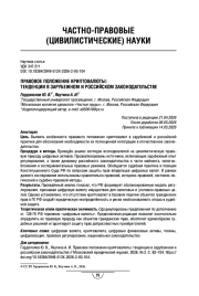 Правовое положение криптовалюты: тенденции в зарубежном и российском законодательстве