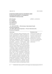 КОМПЛЕКСНЫЙ ПОДХОД К ВЕРИФИКАЦИИ РАЗРАБОТКИ КОРПУСА ГОЛОВНОГО АНТЕННОГО ОБТЕКАТЕЛЯ