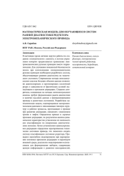 МАТЕМАТИЧЕСКАЯ МОДЕЛЬ ДЛЯ ОБУЧАЮЩИХСЯ СИСТЕМ РАННЕЙ ДИАГНОСТИКИ РЕДУКТОРА ЭЛЕКТРОМЕХАНИЧЕСКОГО ПРИВОДА