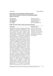 ДИНАМИКА ИСТОЧНИКОВ ГИДРОПИТАНИЯ ПРИ РАБОТЕ ВБЛИЗИ УПОРОВ, ОГРАНИЧИВАЮЩИХ ПОДАЧУ НАСОСА