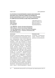 РАСЧЕТНОЕ И ЭКСПЕРИМЕНТАЛЬНОЕ ОБОСНОВАНИЕ ПРОЧНОСТИ И СЕЙСМОСТОЙКОСТИ ПОДВЕСОК ИОНИЗАЦИОННЫХ КАМЕР В СИСТЕМАХ УПРАВЛЕНИЯ И ЗАЩИТЫ РЕАКТОРОВ НА БЫСТРЫХ НЕЙТРОНАХ