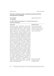 ВАРИАНТ ОПТИМИЗАЦИИ ЭЛЛИПТИЧЕСКОЙ ОБОЛОЧКИ ПЕРЕМЕННОЙ ТОЛЩИНЫ