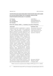 ТЕОРЕТИЧЕСКОЕ ОБОСНОВАНИЕ ТЕХНОЛОГИИ МЕХАНИЗАЦИИ НА БАЗЕ БЕСПИЛОТНЫХ ЛЕТАТЕЛЬНЫХ АППАРАТОВ И ВЕТРОЭНЕРГЕТИЧЕСКИХ УСТАНОВОК