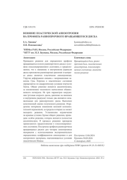 ВЛИЯНИЕ ПЛАСТИЧЕСКОЙ АНИЗОТРОПИИ НА ПРОФИЛЬ РАВНОПРОЧНОГО ВРАЩАЮЩЕГОСЯ ДИСКА