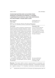 ТЕПЛОГИДРАВЛИЧЕСКИЕ ХАРАКТЕРИСТИКИ КОНЦЕПТУАЛЬНОЙ РЕАКТОРНОЙ УСТАНОВКИ С ЯДЕРНЫМ РЕАКТОРОМ НА БЫСТРЫХ НЕЙТРОНАХ, ОХЛАЖДАЕМЫМ УГЛЕКИСЛЫМ ГАЗОМ