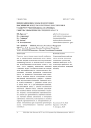 ПЕРСПЕКТИВНЫЕ СХЕМЫ ПОДГОТОВКИ И ОСУШЕНИЯ ВОЗДУХА В СИСТЕМАХ ОБЕСПЕЧЕНИЯ ТЕМПЕРАТУРНОГО РЕЖИМА СТАРТОВЫХ РАКЕТНЫХ КОМПЛЕКСОВ СРЕДНЕГО КЛАССА