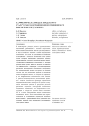 ПАРАМЕТРИЧЕСКАЯ МОДЕЛЬ ПРЕДЕЛЬНОГО СТАТИЧЕСКОГО СОСТОЯНИЯ МНОГОСЕКЦИОННОГО НОЖНИЧНОГО ПОДЪЕМНИКА