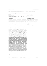 ВЛИЯНИЕ ПЕРЕМЕЩЕНИЯ ДИСКА НА ХАРАКТЕРИСТИКИ УПОРНОГО ПОДШИПНИКА СКОЛЬЖЕНИЯ