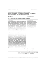 СИСТЕМЫ АВТОМАТИЧЕСКОГО УПРАВЛЕНИЯ И РЕГУЛИРОВАНИЯ ТЕПЛОЭНЕРГЕТИЧЕСКИХ УСТАНОВОК И НАПРАВЛЕНИЯ ИХ СОВЕРШЕНСТВОВАНИЯ