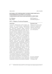 МЕТОДИКА РЕГУЛИРОВАНИЯ УСИЛИЯ В ЗОНЕ КОНТАКТА УПЛОТНЯЕМОГО МАТЕРИАЛА И ВАЛЬЦА С ВИБРОВОЗБУДИТЕЛЕМ НАПРАВЛЕННОГО ДЕЙСТВИЯ