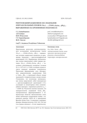 РЕНТГЕНОДИФРАКЦИОННОЕ ИССЛЕДОВАНИЕ ЭПИТАКСИАЛЬНЫХ ПЛЕНОК (GE2)1 - X - Y(ZNSE)X (GAAS1- BI )Y, ВЫРАЩЕННЫХ НА КРЕМНИЕВЫХ ПОДЛОЖКАХ