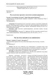 РОЛЬ НАЛОГОВЫХ ОРГАНОВ В НАЛОГОВОМ АДМИНИСТРИРОВАНИИ