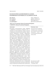 КОСМОЛОГИЧЕСКАЯ ИНФЛЯЦИЯ НА ОСНОВЕ ОБОБЩЕННОГО ПОТЕНЦИАЛА СКАЛЯРНОГО ПОЛЯ