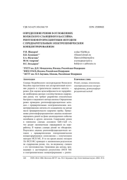 ОПРЕДЕЛЕНИЕ РЕНИЯ В ОТЛОЖЕНИЯХ ВОЛЖСКОГО СЛАНЦЕВОГО БАССЕЙНА РЕНТГЕНОФЛУОРЕСЦЕНТНЫМ МЕТОДОМ С ПРЕДВАРИТЕЛЬНЫМ ЭЛЕКТРОХИМИЧЕСКИМ КОНЦЕНТРИРОВАНИЕМ