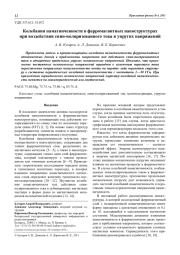 Колебания намагниченности в ферромагнитных наноструктурах при воздействии спин-поляризованного тока и упругих напряжений