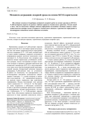 Механизм деградации лазерной среды на основе KCl: Li-кристаллов