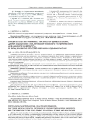 ПОПОВА НАТАЛЬЯ МИТРОФАНОВНА - ОРГАНИЗАТОР ЗДРАВООХРАНЕНИЯ, ДОКТОР МЕДИЦИНСКИХ НАУК, ПРОФЕССОР ИЖЕВСКОГО ГОСУДАРСТВЕННОГО МЕДИЦИНСКОГО УНИВЕРСИТЕТА, ЕЕ ВКЛАД В РАЗВИТИЕ ОТЕЧЕСТВЕННОЙ НАУКИ И ЗДРАВООХРАНЕНИЯ