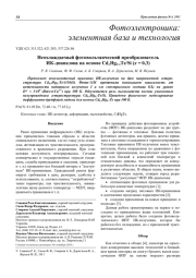 Неохлаждаемый фотовольтаический преобразователь ИК-диапазона на основе CdхHg1-хTe/Si (х = 0,3)