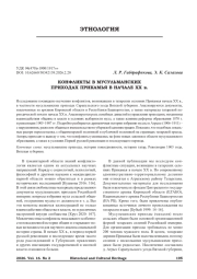 КОНФЛИКТЫ В МУСУЛЬМАНСКИХ ПРИХОДАХ ПРИКАМЬЯ В НАЧАЛЕ ХХ в.