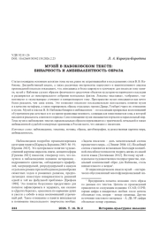 МУЗЕЙ В НАБОКОВСКОМ ТЕКСТЕ: БИНАРНОСТЬ И АМБИВАЛЕНТНОСТЬ ОБРАЗА