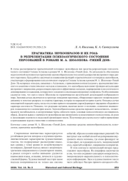 ПРАГМАТИКА ЗВУКООБРАЗОВ И ИХ РОЛЬ В РЕПРЕЗЕНТАЦИИ ПСИХОЛОГИЧЕСКОГО СОСТОЯНИЯ ПЕРСОНАЖЕЙ В РОМАНЕ М. А. ШОЛОХОВА «ТИХИЙ ДОН»
