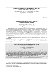 ВЕРИФИКАЦИЯ ВЫЧИСЛИТЕЛЬНОГО ПРОЦЕССА ИНФОРМАЦИОННОЙ СИСТЕМЫ