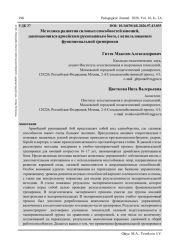 МЕТОДИКА РАЗВИТИЯ СИЛОВЫХ СПОСОБНОСТЕЙ ЮНОШЕЙ, ЗАНИМАЮЩИХСЯ АРМЕЙСКИМ РУКОПАШНЫМ БОЕМ, С ИСПОЛЬЗОВАНИЕМ ФУНКЦИОНАЛЬНОЙ ТРЕНИРОВКИ