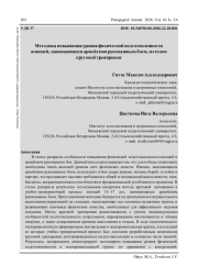 МЕТОДИКА ПОВЫШЕНИЯ УРОВНЯ ФИЗИЧЕСКОЙ ПОДГОТОВЛЕННОСТИ ЮНОШЕЙ, ЗАНИМАЮЩИХСЯ АРМЕЙСКИМ РУКОПАШНЫМ БОЕМ, МЕТОДОМ КРУГОВОЙ ТРЕНИРОВКИ