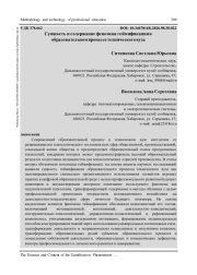СУЩНОСТЬ И СОДЕРЖАНИЕ ФЕНОМЕНА ГЕЙМИФИКАЦИИ В ОБРАЗОВАТЕЛЬНОМ ПРОЦЕССЕ ТЕХНИЧЕСКОГО ВУЗА