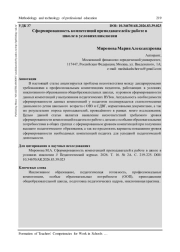 СФОРМИРОВАННОСТЬ КОМПЕТЕНЦИЙ ПРЕПОДАВАТЕЛЕЙ К РАБОТЕ В ШКОЛЕ В УСЛОВИЯХ ИНКЛЮЗИИ