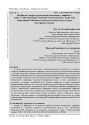ОСОБЕННОСТИ ХАРАКТЕРА ВЛИЯНИЯ СОВРЕМЕННЫХ ЦИФРОВЫХ ТЕХНОЛОГИЙ НА ВНИМАНИЕ СТУДЕНТОВ ТЕХНОЛОГИЧЕСКОГО ВУЗА В ХОДЕ КОГНИТИВНОЙ, ОБРАЗОВАТЕЛЬНОЙ ДЕЯТЕЛЬНОСТИ ПО ИЗУЧЕНИЮ ИНОСТРАННОГО ЯЗЫКА