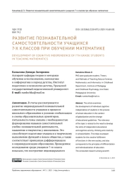 РАЗВИТИЕ ПОЗНАВАТЕЛЬНОЙ САМОСТОЯТЕЛЬНОСТИ УЧАЩИХСЯ 7-Х КЛАССОВ ПРИ ОБУЧЕНИИ МАТЕМАТИКЕ
