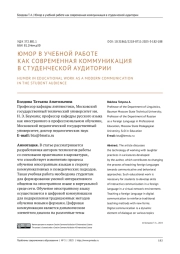 ЮМОР В УЧЕБНОЙ РАБОТЕ КАК СОВРЕМЕННАЯ КОММУНИКАЦИЯ В СТУДЕНЧЕСКОЙ АУДИТОРИИ