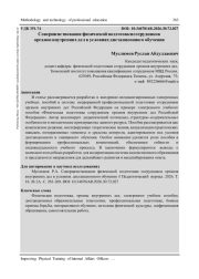 СОВЕРШЕНСТВОВАНИЕ ФИЗИЧЕСКОЙ ПОДГОТОВКИ СОТРУДНИКОВ ОРГАНОВ ВНУТРЕННИХ ДЕЛ В УСЛОВИЯХ ДИСТАНЦИОННОГО ОБУЧЕНИЯ