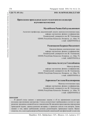 ПРИМЕНЕНИЕ ПРИКЛАДНЫХ ЗАДАЧ СТУДЕНТАМИ КОЛЛЕДЖА ПРИ ИЗУЧЕНИИ МАТЕМАТИКИ