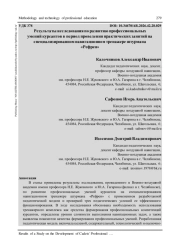 РЕЗУЛЬТАТЫ ИССЛЕДОВАНИЯ ПО РАЗВИТИЮ ПРОФЕССИОНАЛЬНЫХ УМЕНИЙ КУРСАНТОВ В ПЕРИОД ПРОВЕДЕНИЯ ПРАКТИЧЕСКИХ ЗАНЯТИЙ НА СПЕЦИАЛИЗИРОВАННОМ НАВИГАЦИОННОМ ТРЕНАЖЕРЕ ШТУРМАНА «РЕФРЕН»