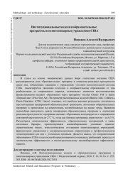 ИНСТИТУЦИОНАЛЬНЫЕ МОДЕЛИ И ОБРАЗОВАТЕЛЬНЫЕ ПРОГРАММЫ В ПЕНИТЕНЦИАРНЫХ УЧРЕЖДЕНИЯХ США