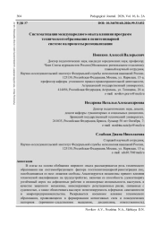 СИСТЕМАТИЗАЦИЯ МЕЖДУНАРОДНОГО ОПЫТА ВЛИЯНИЯ ПРОГРАММ ТЕХНИЧЕСКОГО ОБРАЗОВАНИЯ В ПЕНИТЕНЦИАРНОЙ СИСТЕМЕ НА ПРОЦЕССЫ РЕСОЦИАЛИЗАЦИИ