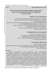МЕТА-АНАЛИЗ ВЗАИМОСВЯЗИ ПЕНИТЕНЦИАРНОГО ОБРАЗОВАНИЯ, ЗАНЯТОСТИ И РЕЦИДИВНОЙ ПРЕСТУПНОСТИ В ЗАРУБЕЖНОМ НАУЧНОМ ДИСКУРСЕ